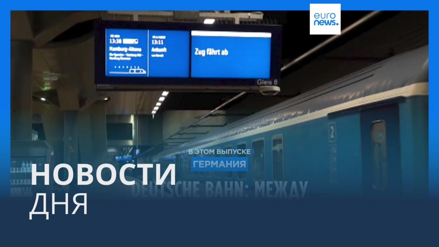 Новости дня | 26 июля — вечерний выпуск