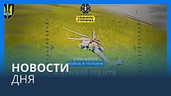 Новости дня | 8 августа — утренний выпуск