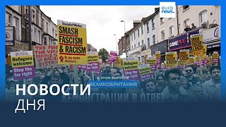 Новости дня | 8 августа — дневной выпуск