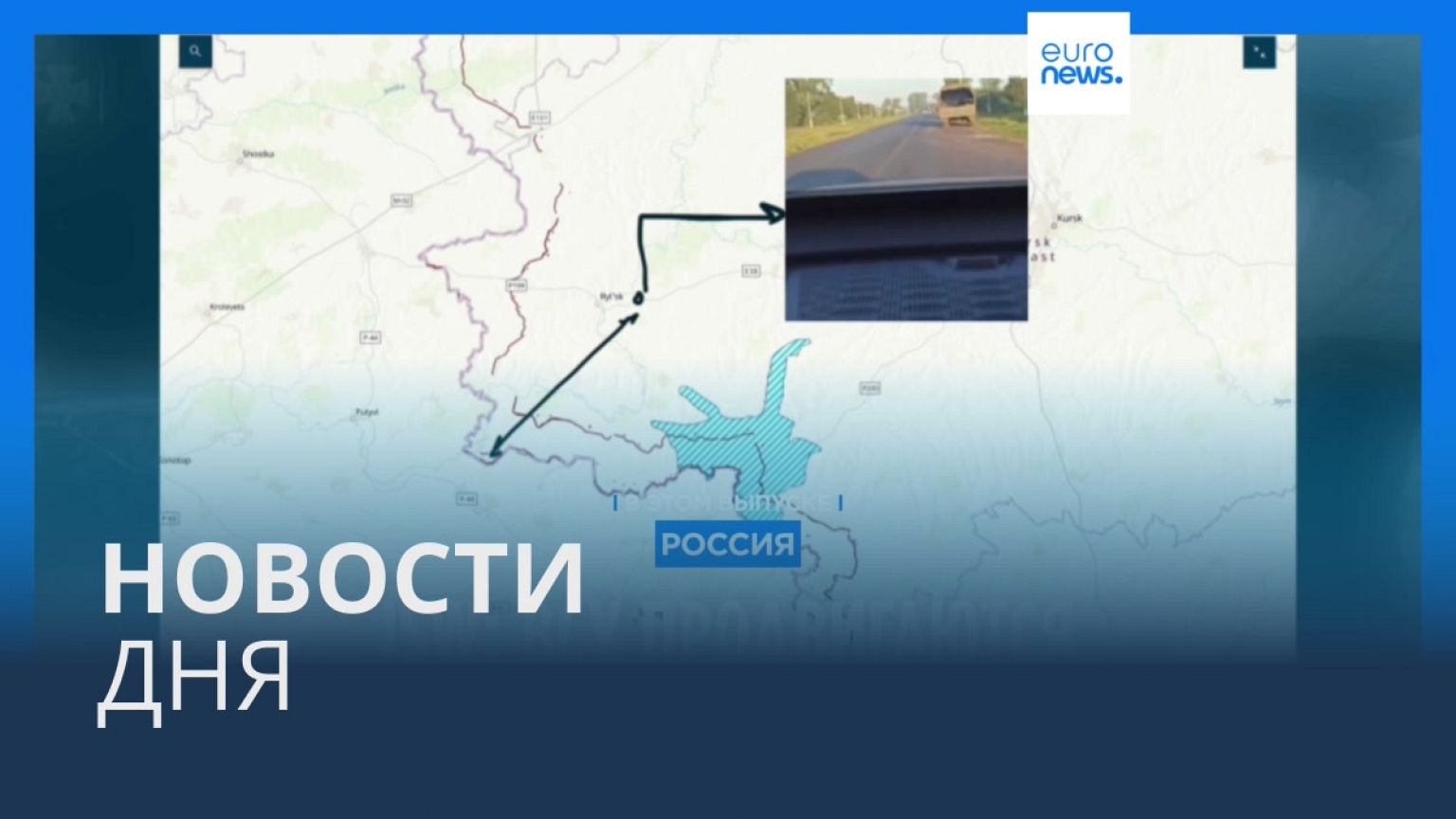 Новости дня | 9 августа — вечерний выпуск