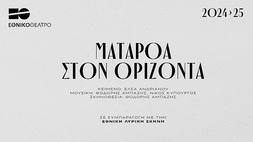 ΜΑΤΑΡΟΑ ΣΤΟΝ ΟΡΙΖΟΝΤΑ