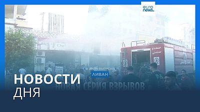 Новости дня | 19 сентября — утренний выпуск