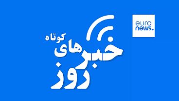 خبرهای کوتاه ایران و جهان 