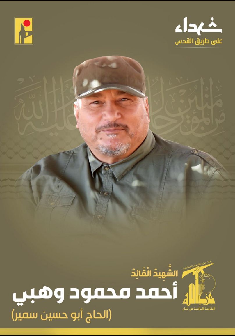 القائد الكبير في حزب الله أحمد وهبي