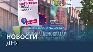 Новости дня | 23 сентября — утренний выпуск