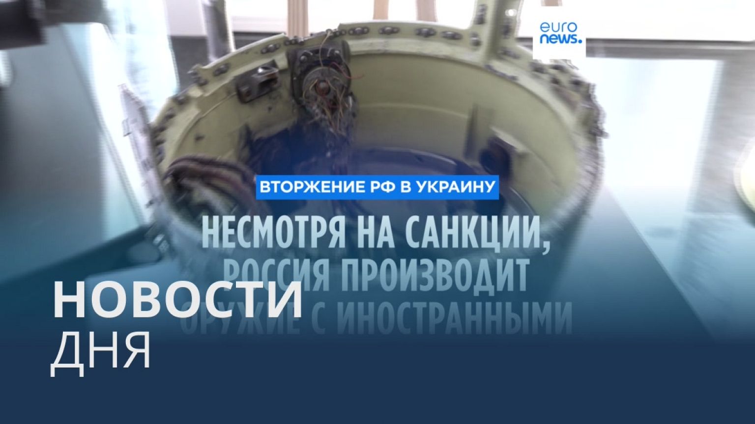 Новости дня | 25 сентября — утренний выпуск