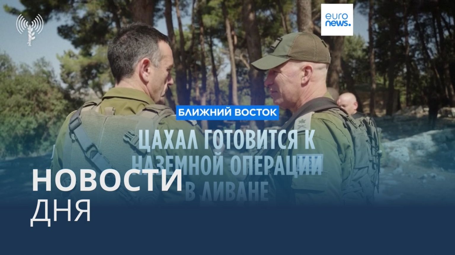Новости дня | 26 сентября — утренний выпуск