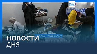 Новости дня | 27 сентября — вечерний выпуск