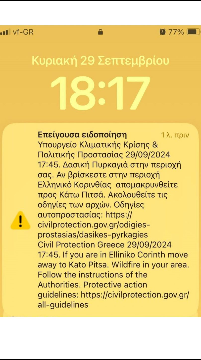 Το μήνυμα του 112