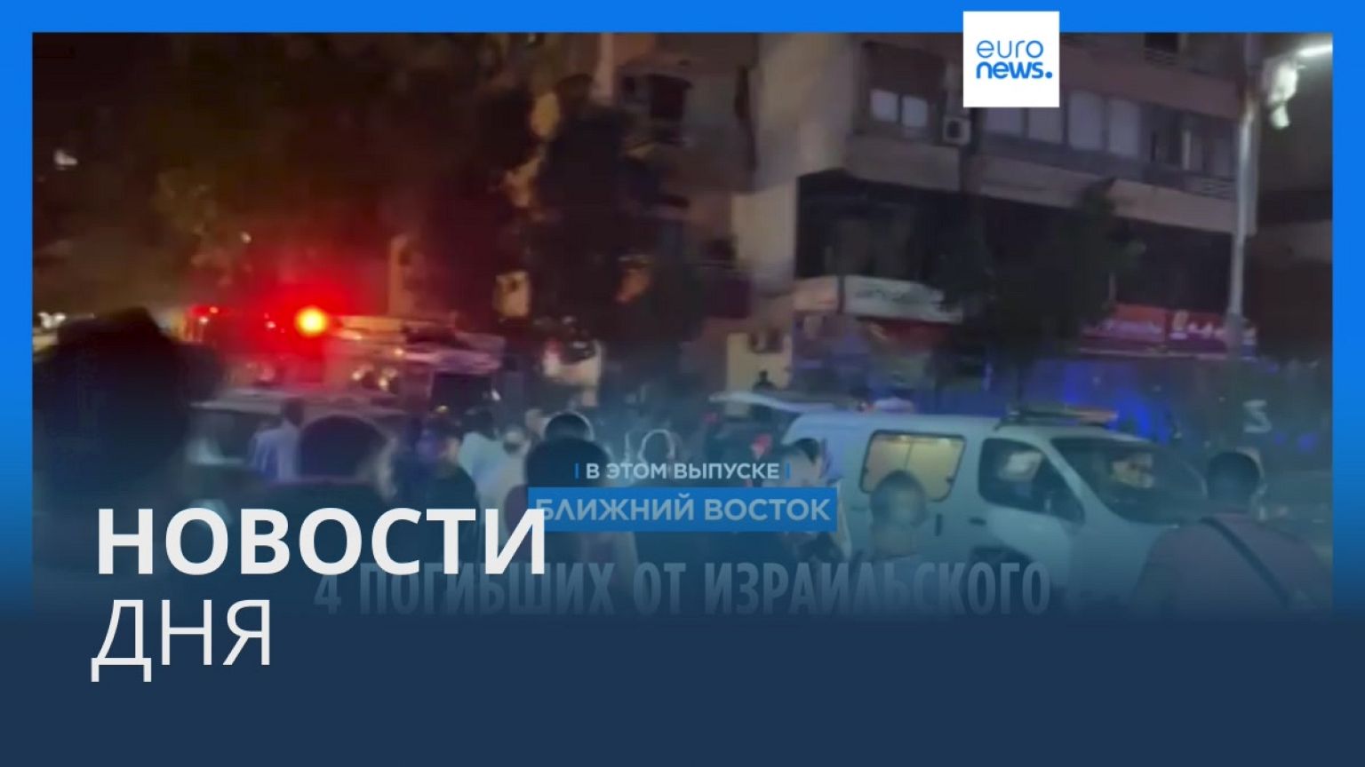Новости дня | 30 сентября — вечерний выпуск