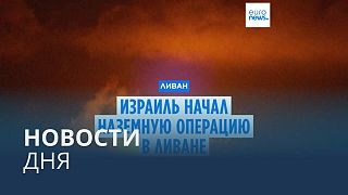 Новости дня | 1 октября — дневной выпуск