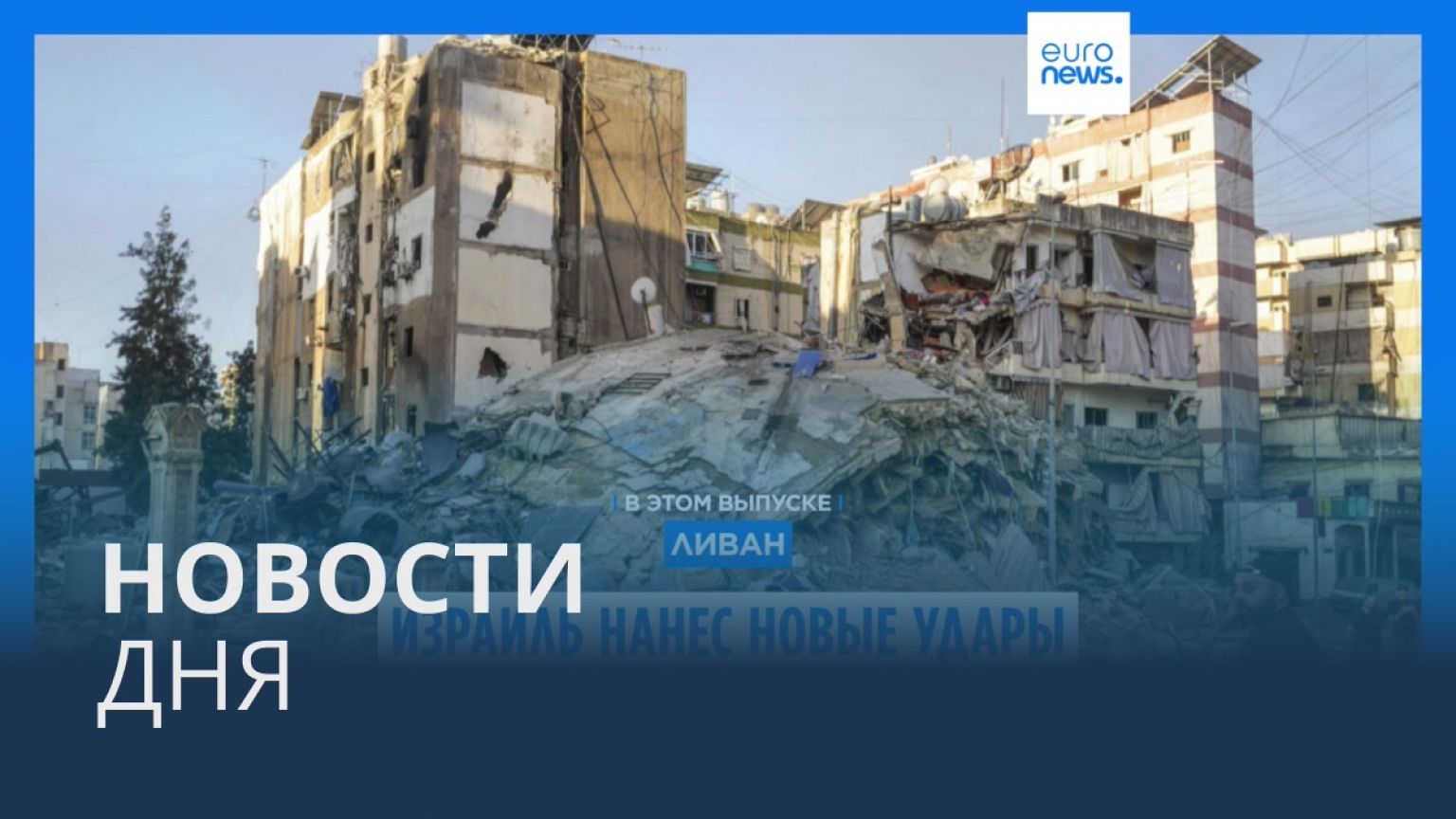 Новости дня | 5 октября — дневной выпуск