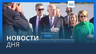 Новости дня | 6 октября — вечерний выпуск
