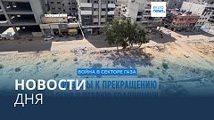 Новости дня | 7 октября — утренний выпуск