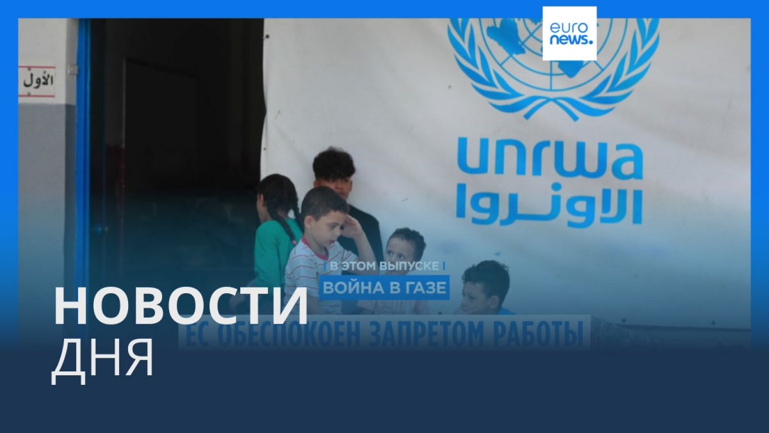 Новости дня | 13 октября — дневной выпуск