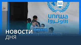 Новости дня | 13 октября — дневной выпуск