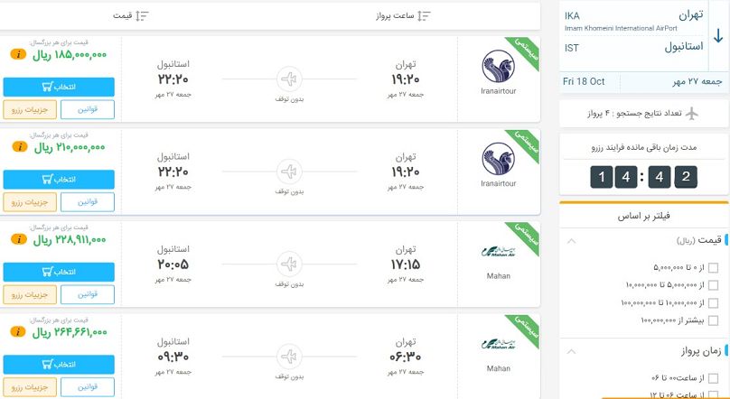 پرواز تهران-استانبول