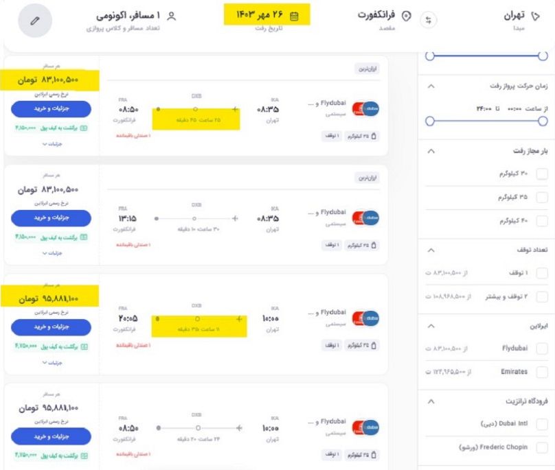 پرواز تهران به فرانکفورت