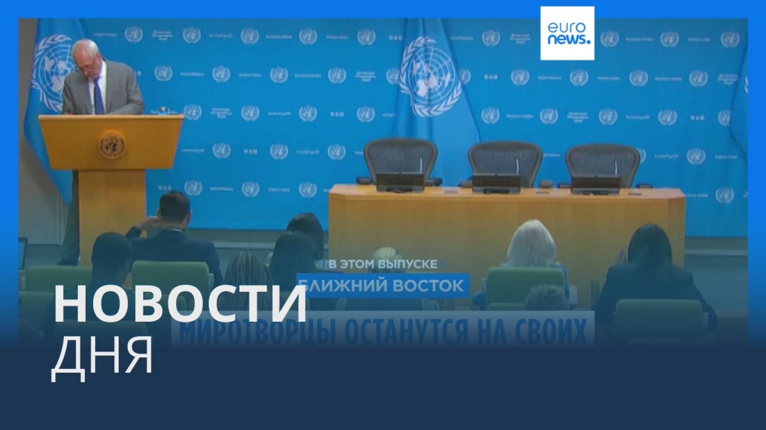 Новости дня | 15 октября — вечерний выпуск