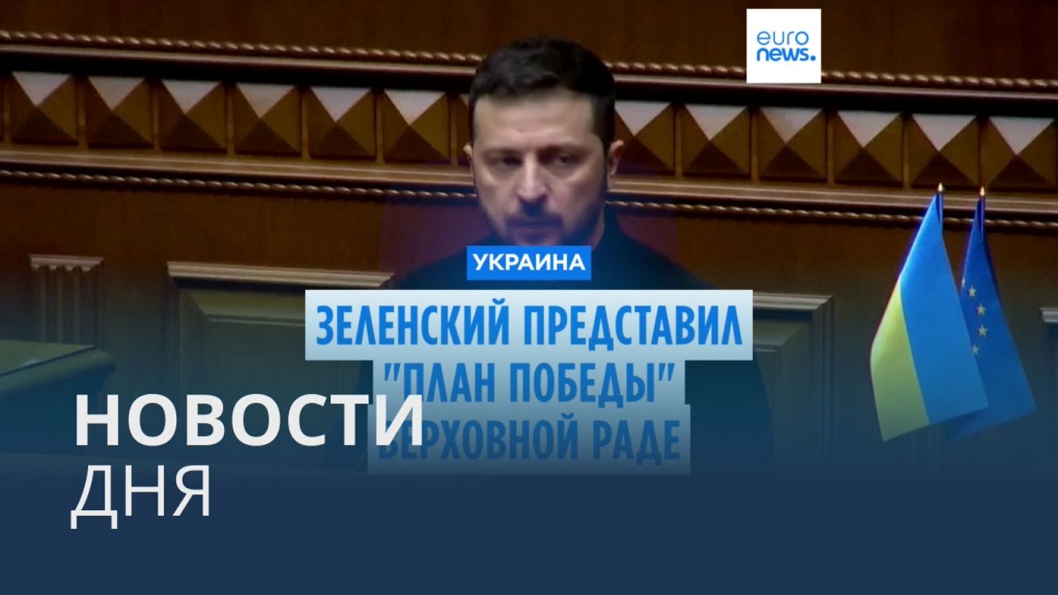 Новости дня | 16 октября — вечерний выпуск