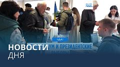 Новости дня | 20 октября — вечерний выпуск