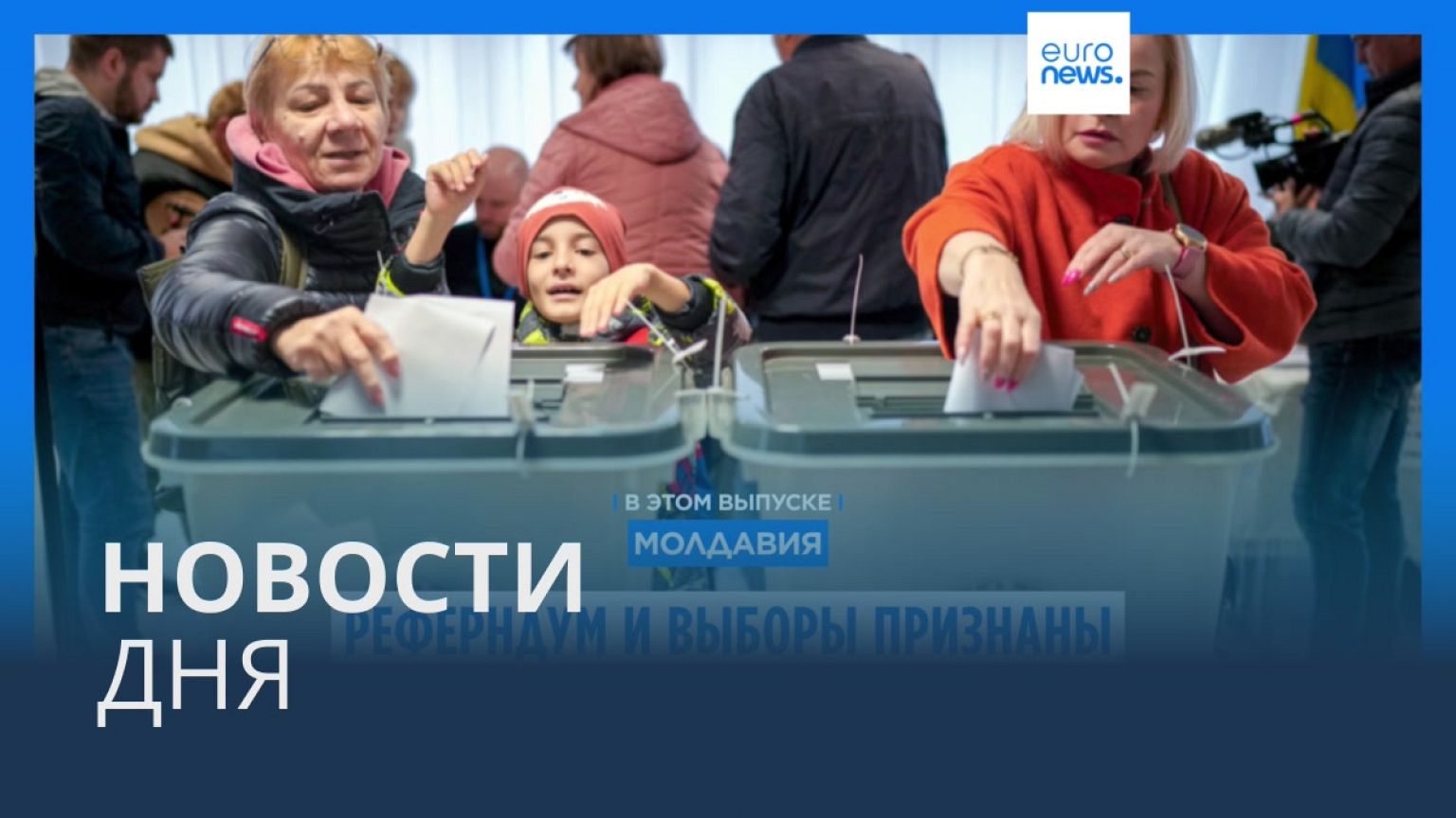 Новости дня | 21 октября — утренний выпуск