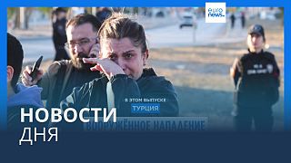 Новости дня | 24 октября — дневной выпуск