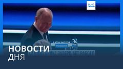 Новости дня | 24 октября — вечерний выпуск