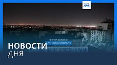 Новости дня | 26 октября — дневной выпуск