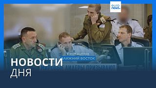 Новости дня | 26 октября — вечерний выпуск