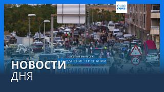 Новости дня | 2 ноября — дневной выпуск
