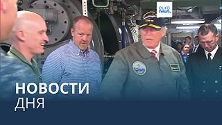 Новости дня | 8 ноября — утренний выпуск