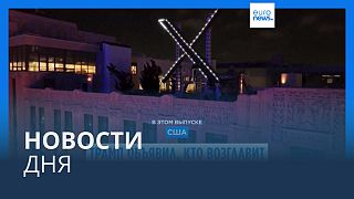 Новости дня | 13 ноября — дневной выпуск