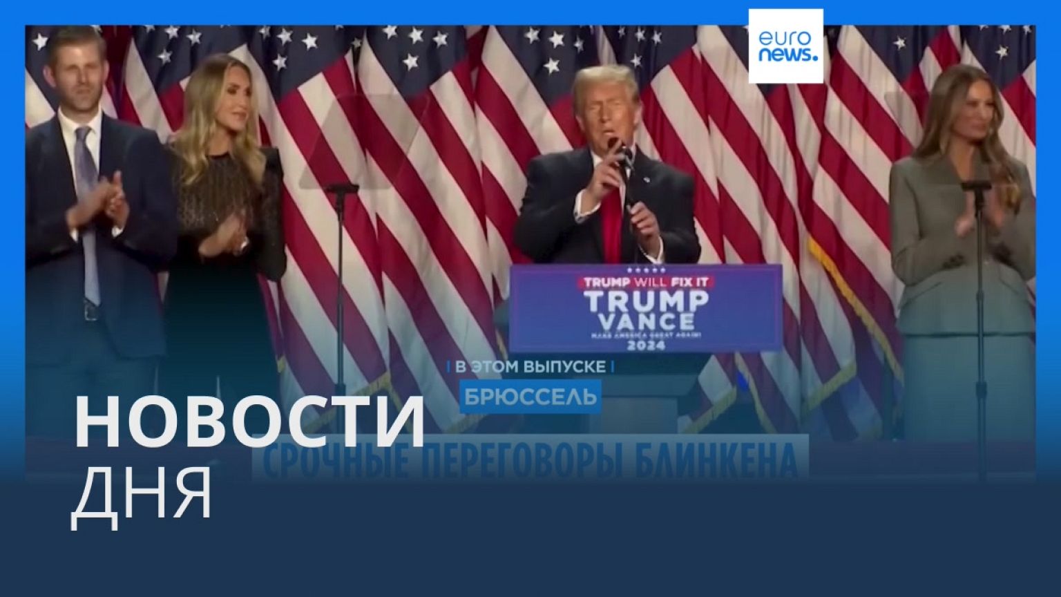 Новости дня | 14 ноября — утренний выпуск