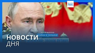 Новости дня | 16 ноября — дневной выпуск