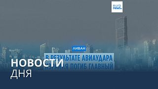 Новости дня | 17 ноября — вечерний выпуск