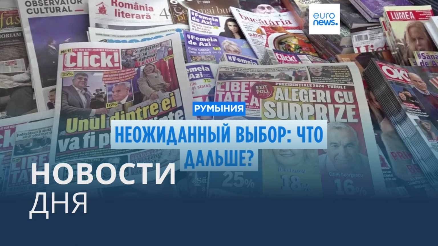 Новости дня | 26 ноября — утренний выпуск