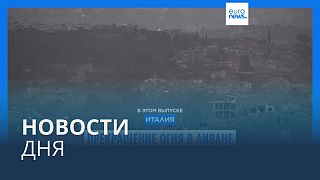 Новости дня | 26 ноября — дневной выпуск