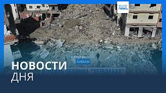 Новости дня | 29 ноября — утренний выпуск
