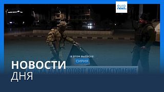 Новости дня | 30 ноября — вечерний выпуск