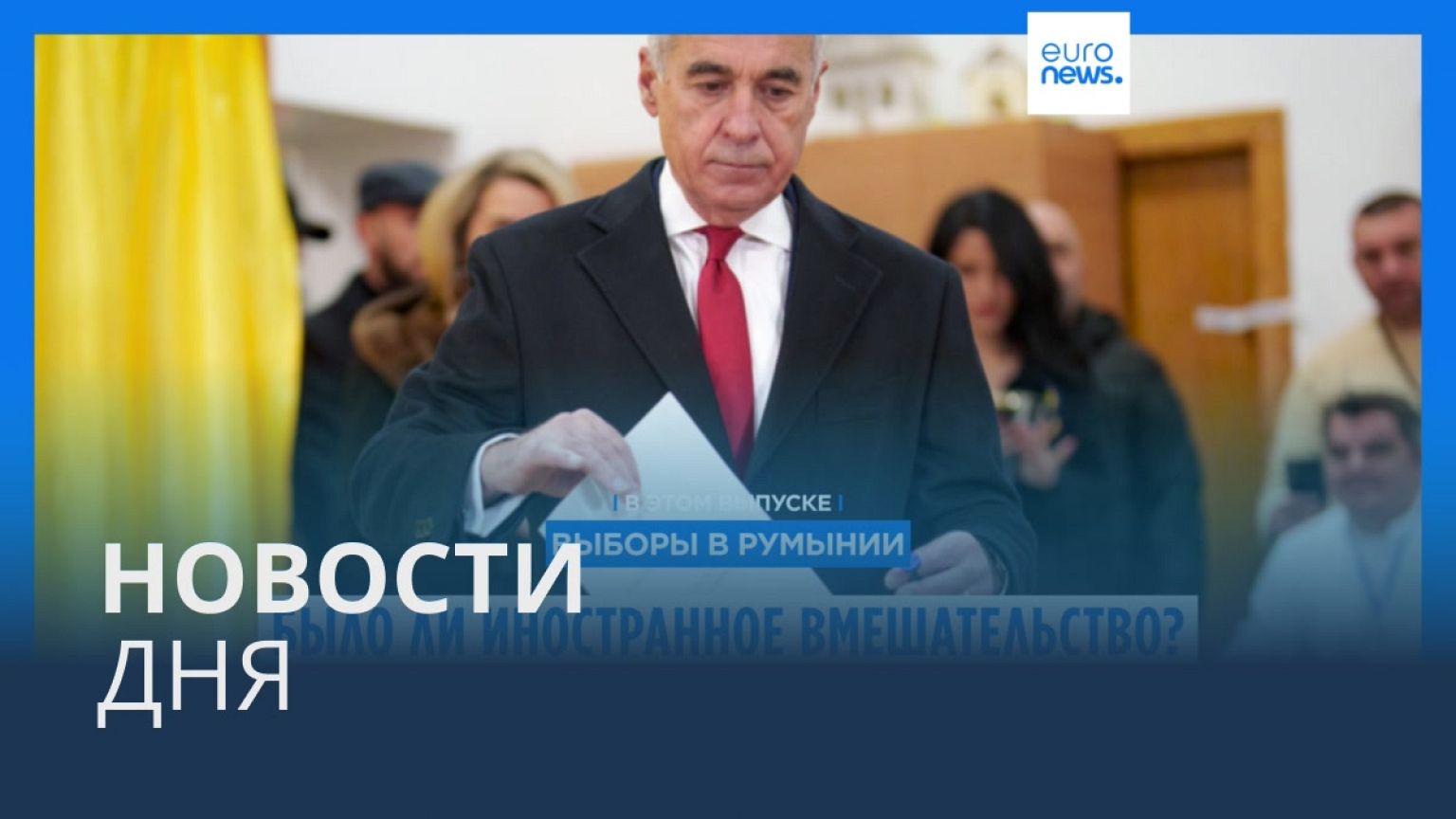 Новости дня | 5 декабря — дневной выпуск