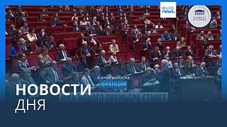 Новости дня | 6 декабря — утренний выпуск