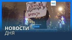 Новости дня | 13 декабря — дневной выпуск