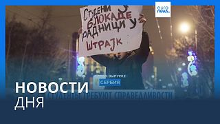 Новости дня | 13 декабря — дневной выпуск