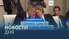 Новости дня | 14 декабря — вечерний выпуск