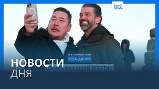 Новости дня | 8 января — дневной выпуск