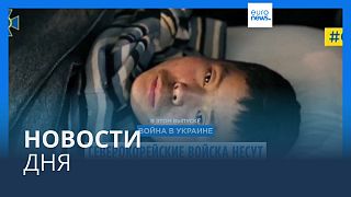 Новости дня | 12 января — дневной выпуск