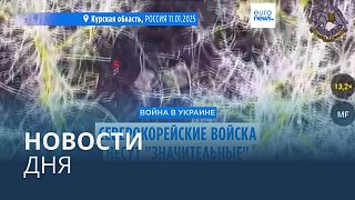 Новости дня | 13 января — утренний выпуск