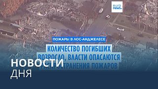 Новости дня | 13 января — дневной выпуск