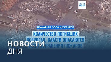 Новости дня | 13 января — дневной выпуск